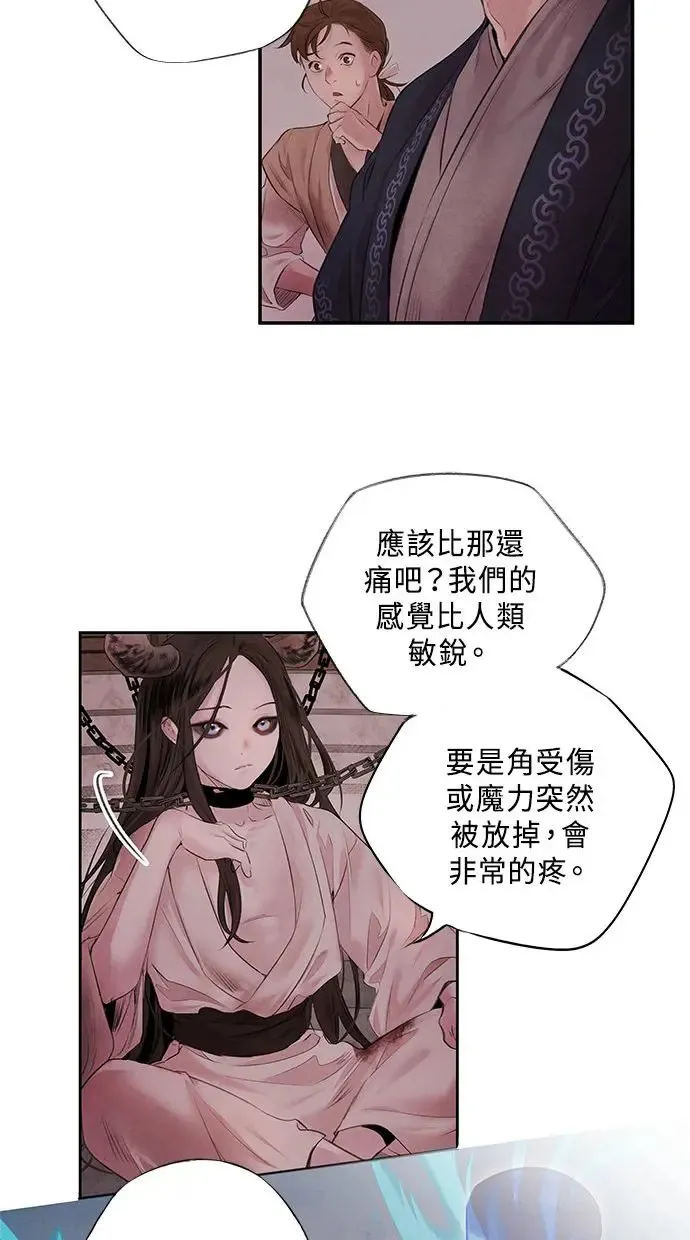第2话 营救 第20页