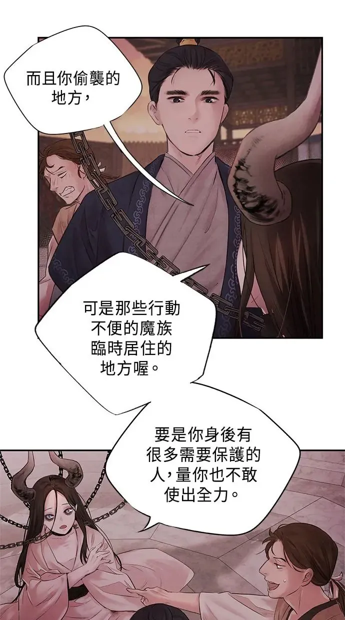 第2话 营救 第25页