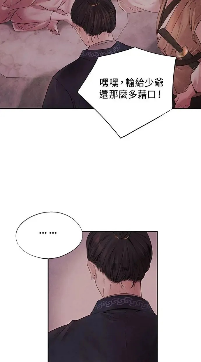 第2话 营救 第26页