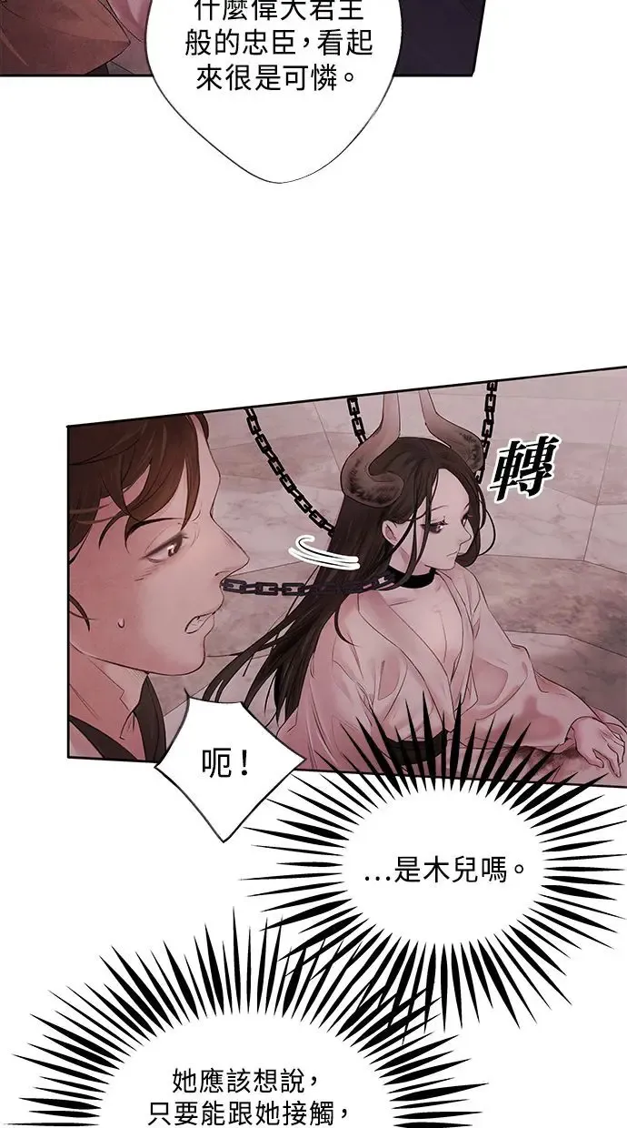 第2话 营救 第29页