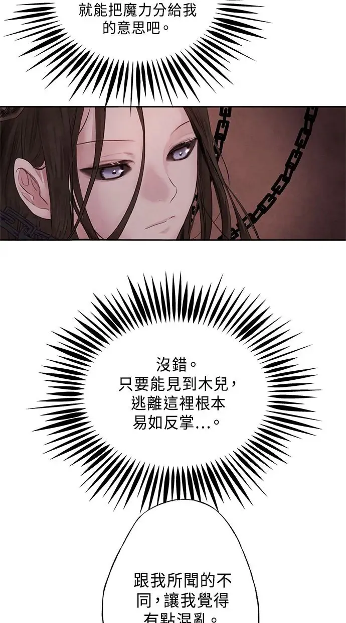 第2话 营救 第30页
