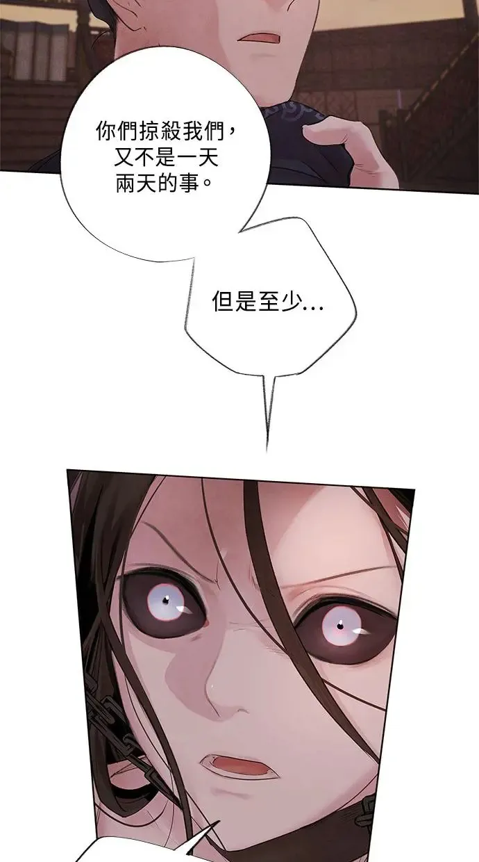 第3话 逃离 第4页