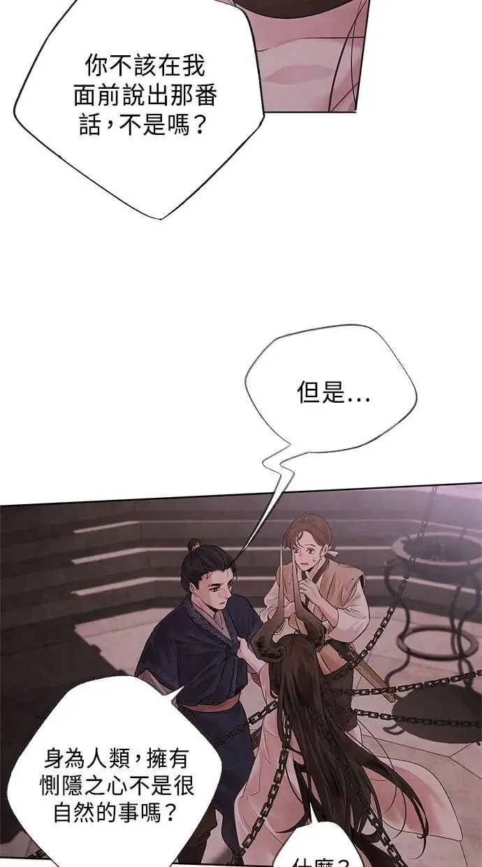 第3话 逃离 第5页