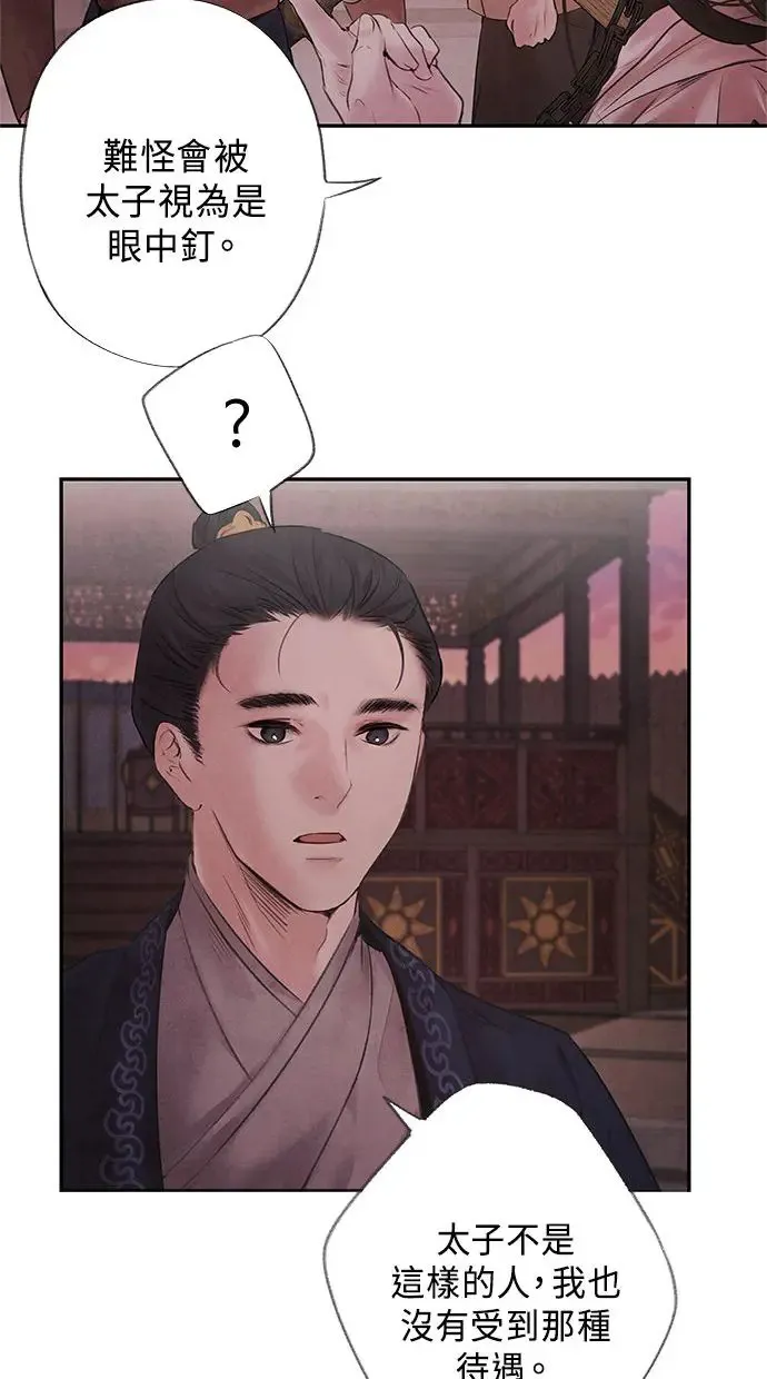 第3话 逃离 第11页