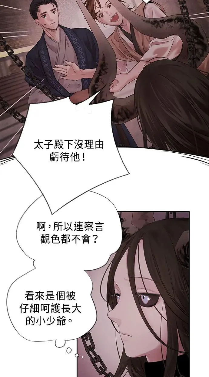 第3话 逃离 第13页