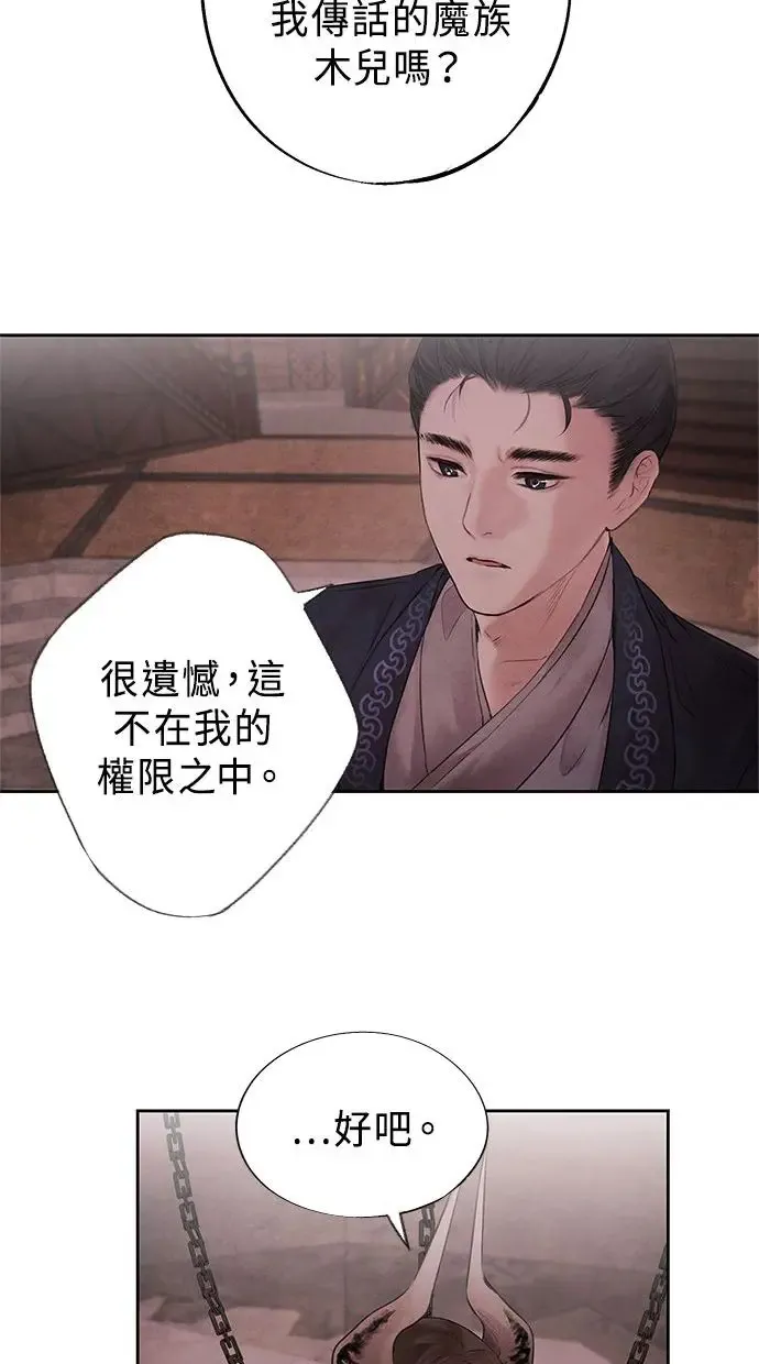 第3话 逃离 第17页