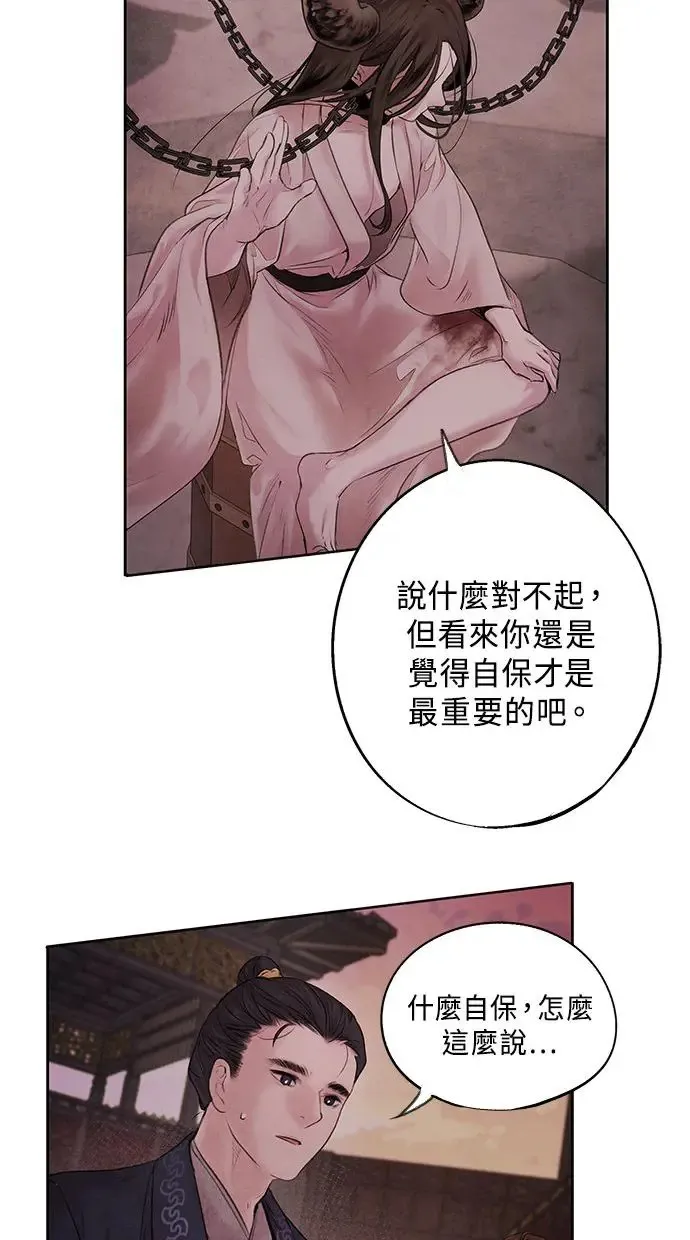 第3话 逃离 第18页