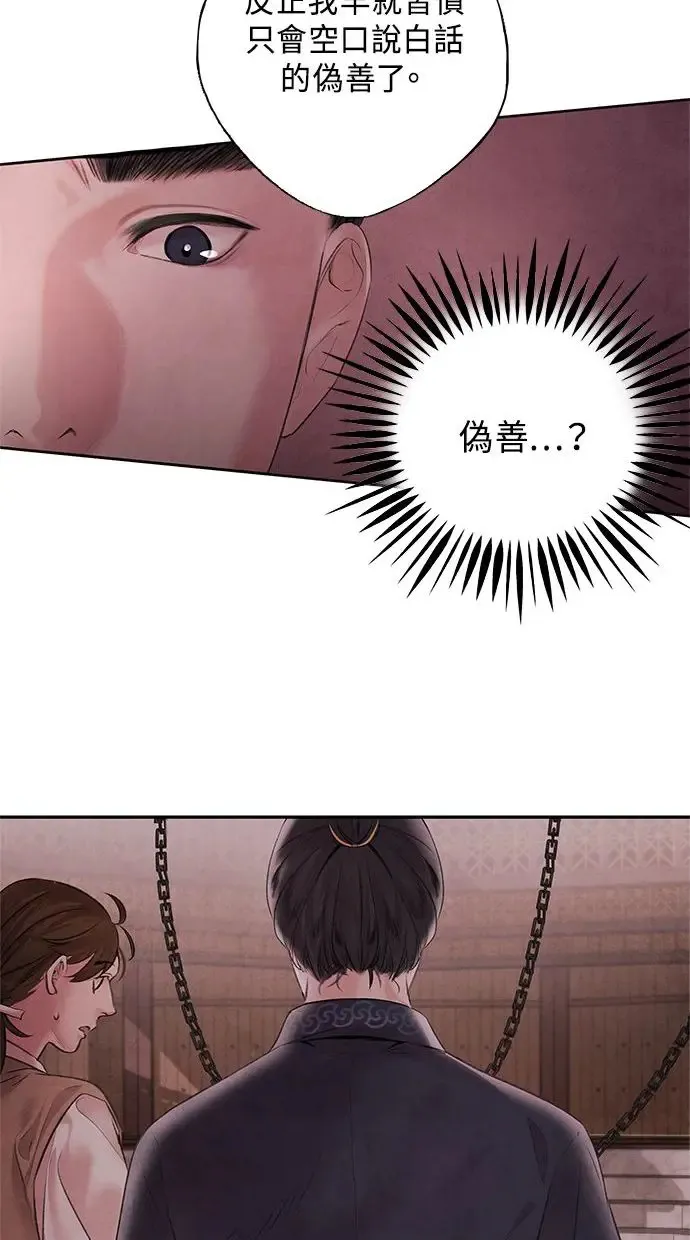 第3话 逃离 第20页