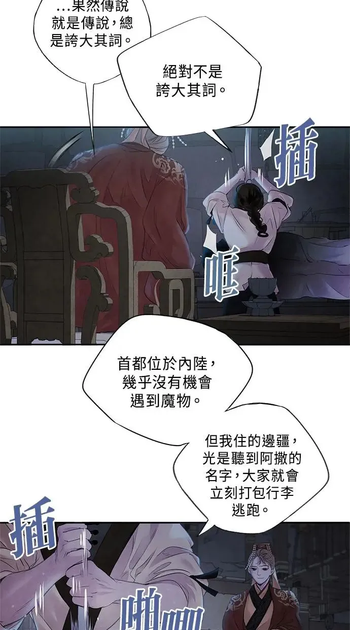 第3话 逃离 第34页