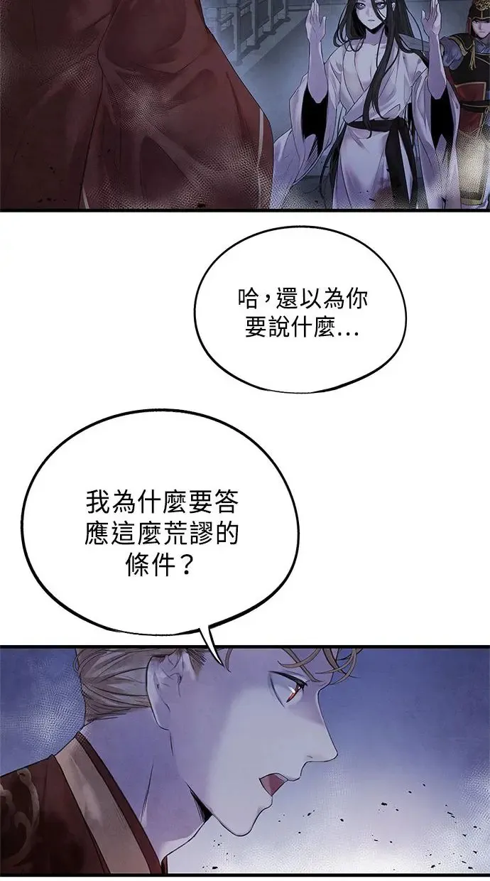 第6话 契约 第9页