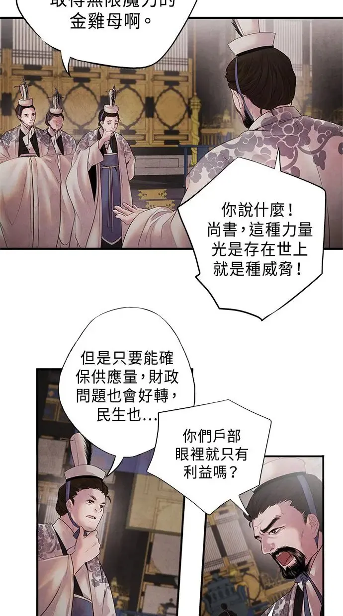 第6话 契约 第38页