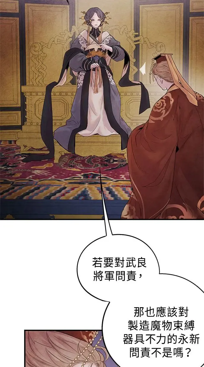 第7话 软禁 第11页