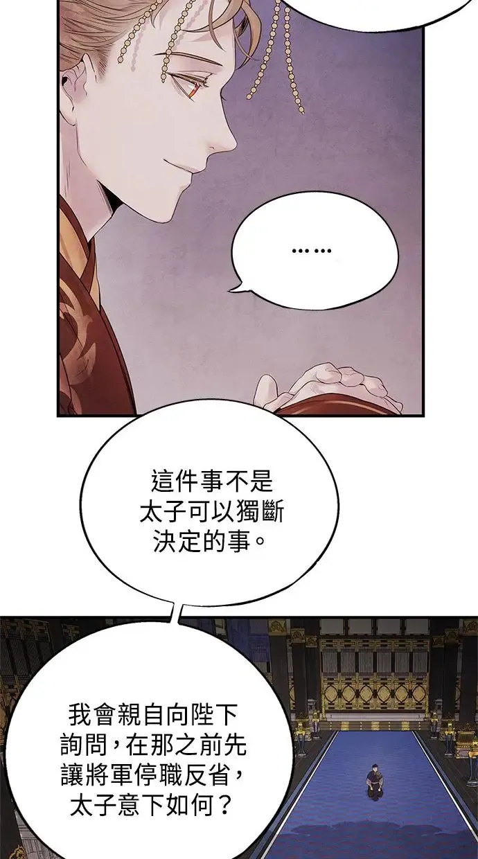 第7话 软禁 第12页