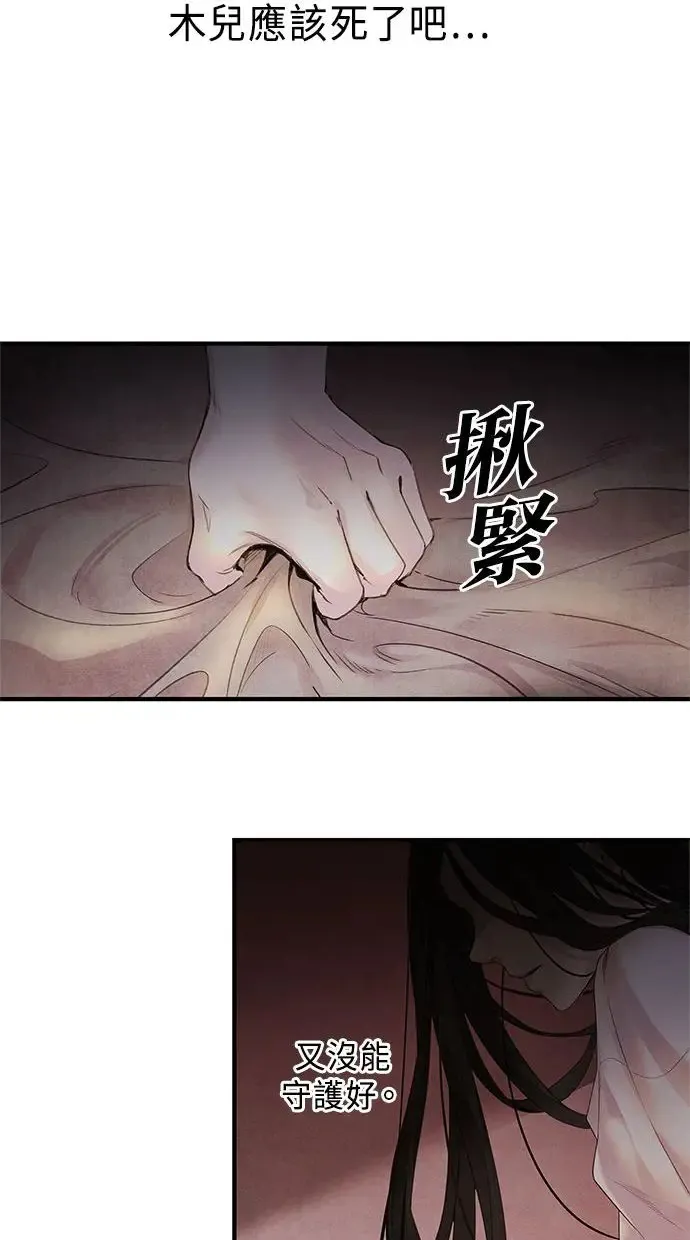 第7话 软禁 第29页