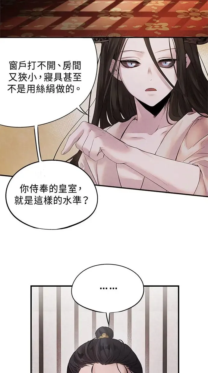 第7话 软禁 第39页