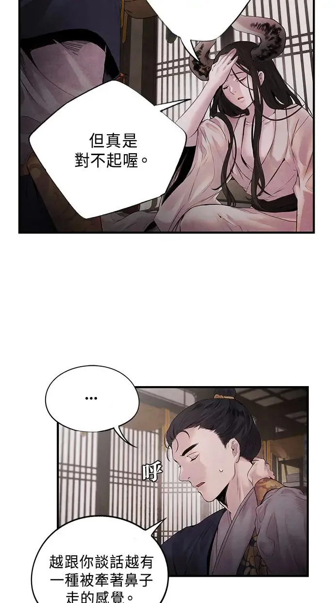 第7话 软禁 第44页