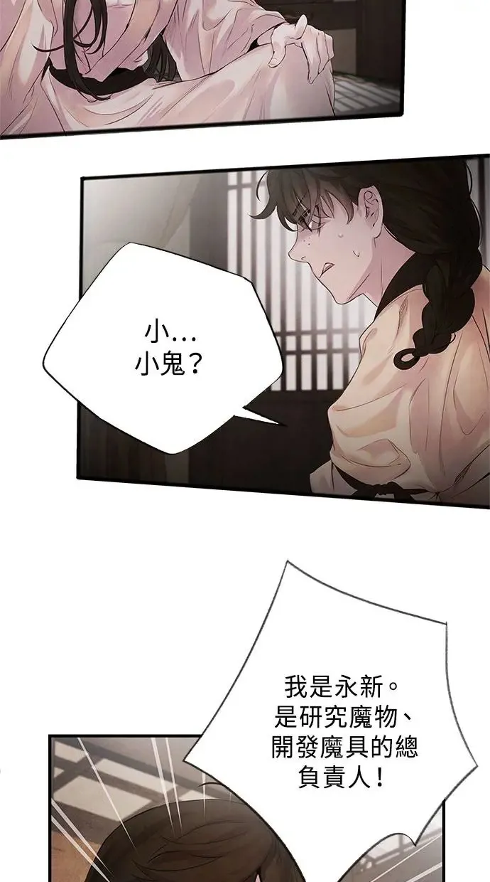 第7话 软禁 第51页