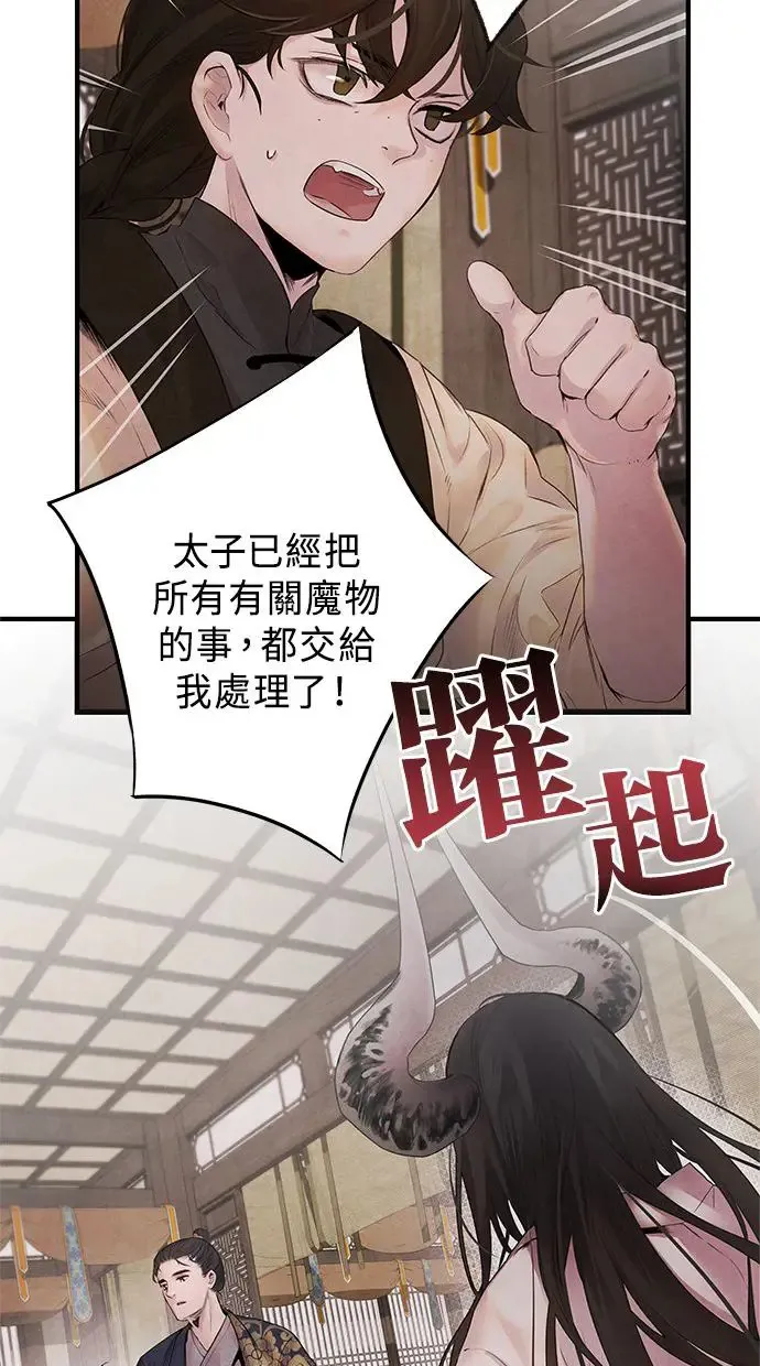 第7话 软禁 第52页