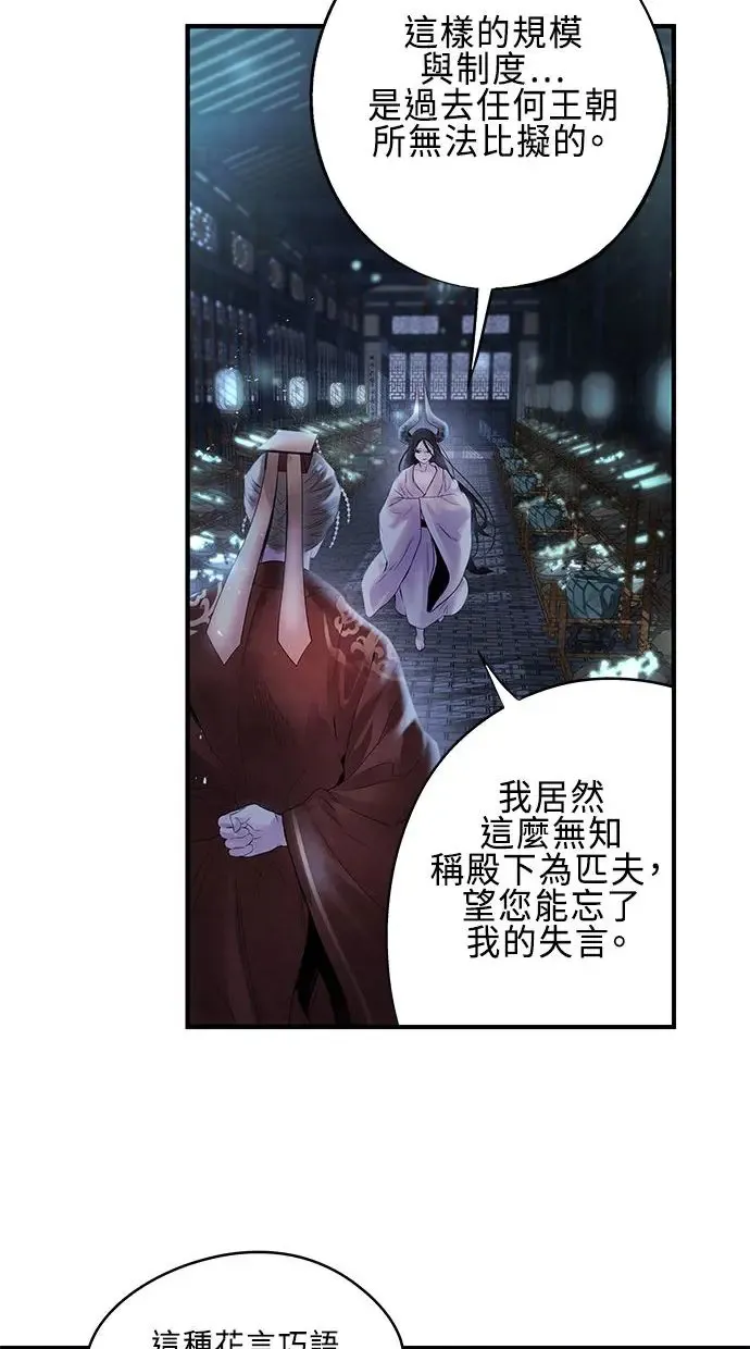 第8话 效用 第33页