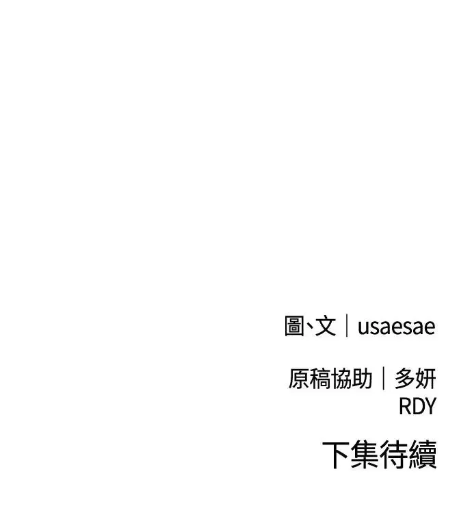 第8话 效用 第53页