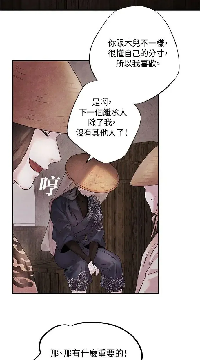 第9话 关系 第7页