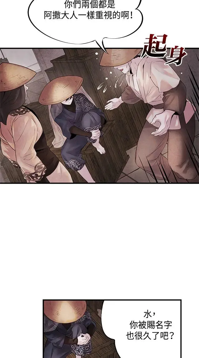 第9话 关系 第8页