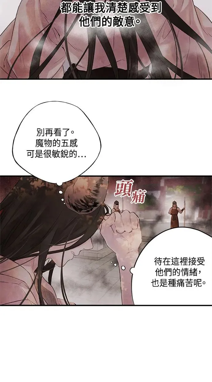 第9话 关系 第30页