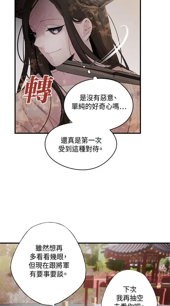 第9话 关系 第37页