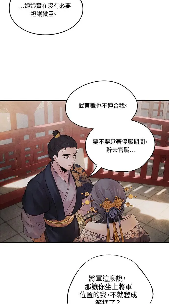 第9话 关系 第43页