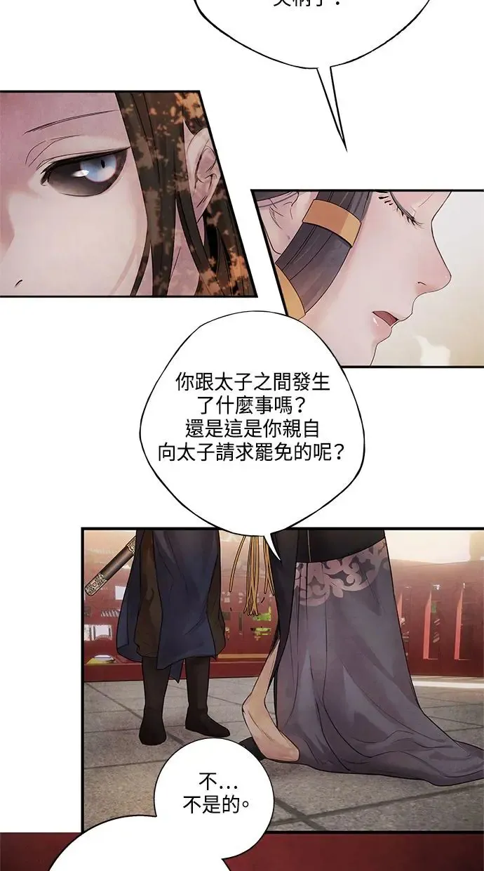 第9话 关系 第44页