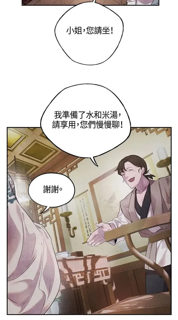 第11话 疑心 第2页