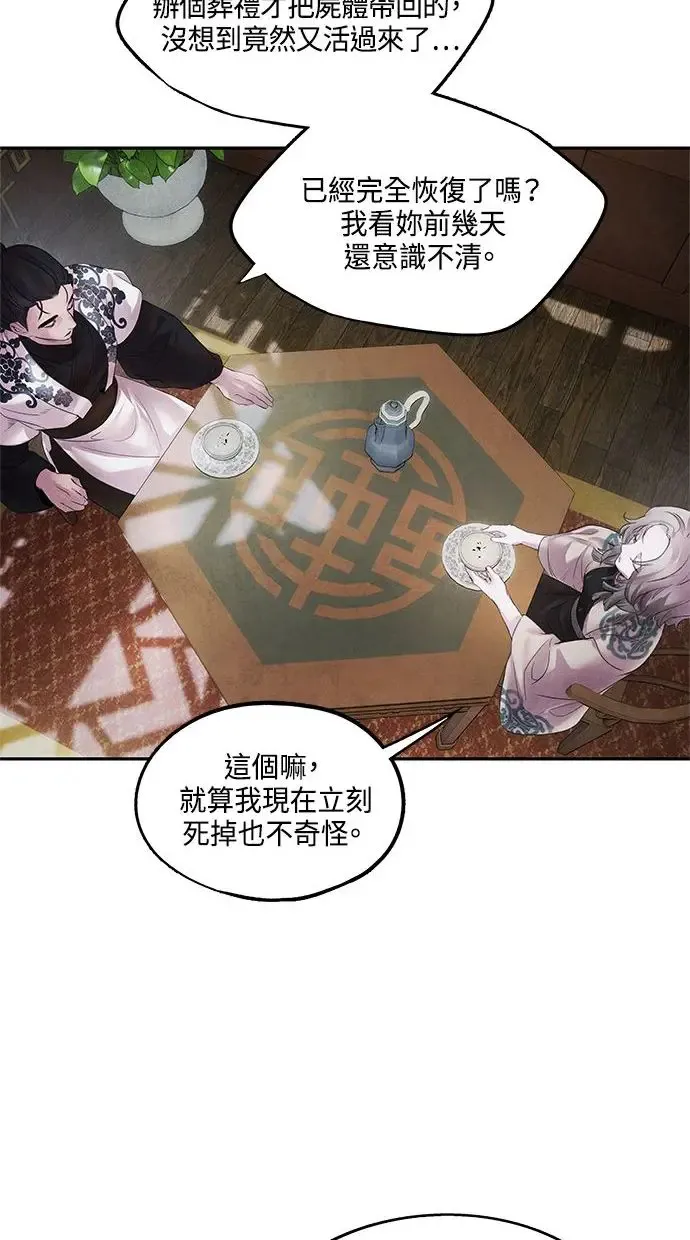 第11话 疑心 第7页
