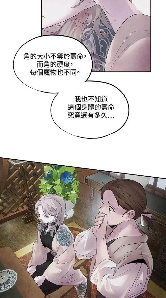 第11话 疑心 第12页