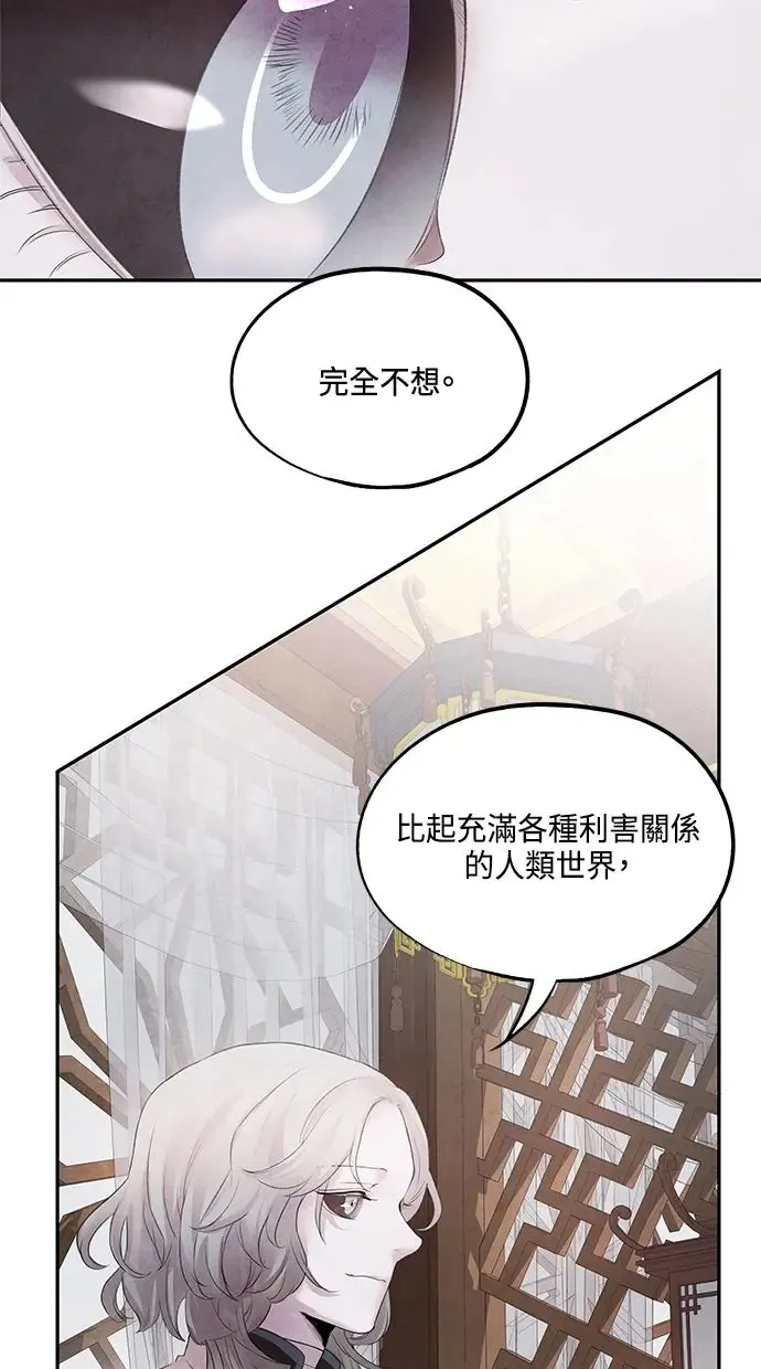 第11话 疑心 第29页