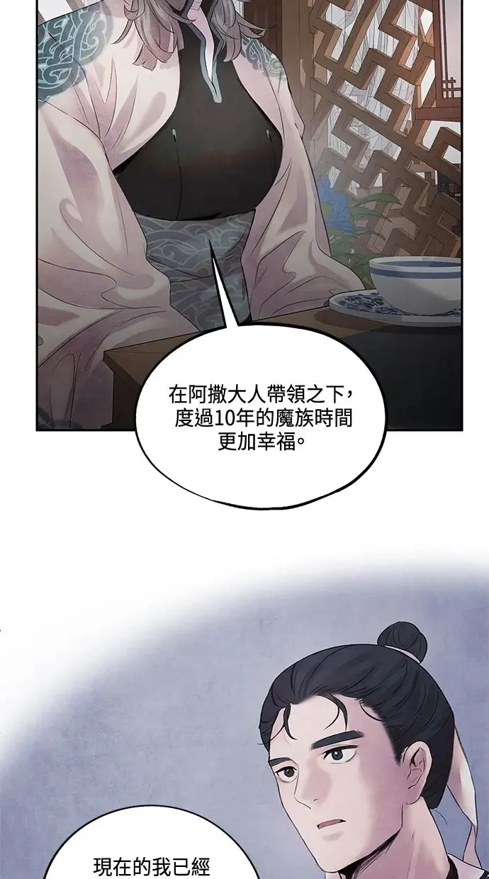 第11话 疑心 第30页