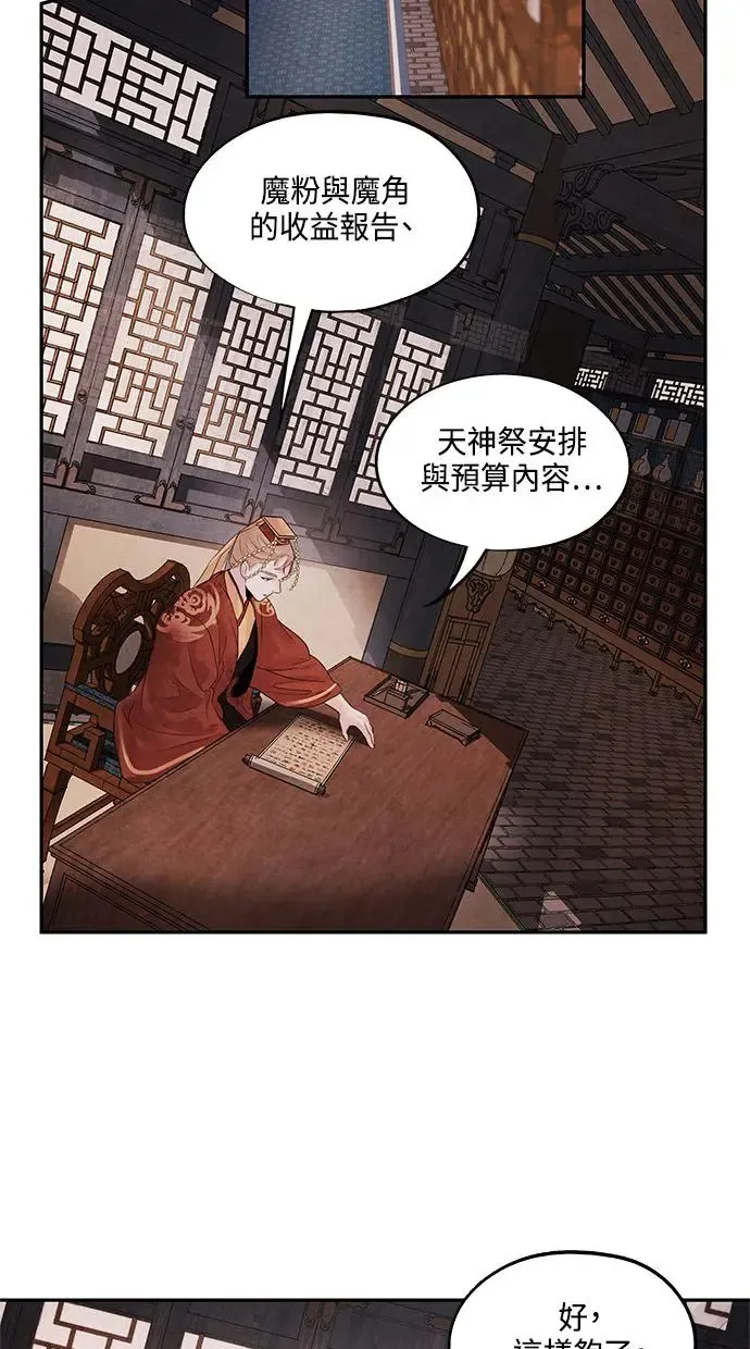 第11话 疑心 第38页