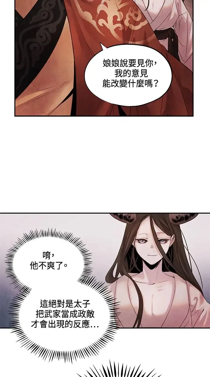第11话 疑心 第48页