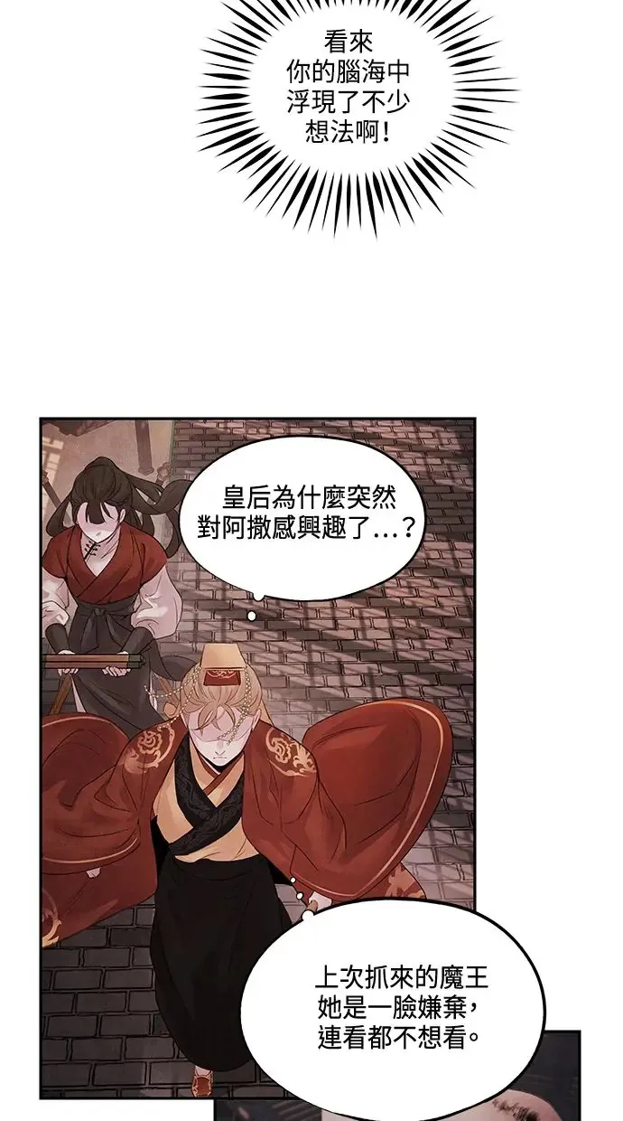 第11话 疑心 第49页