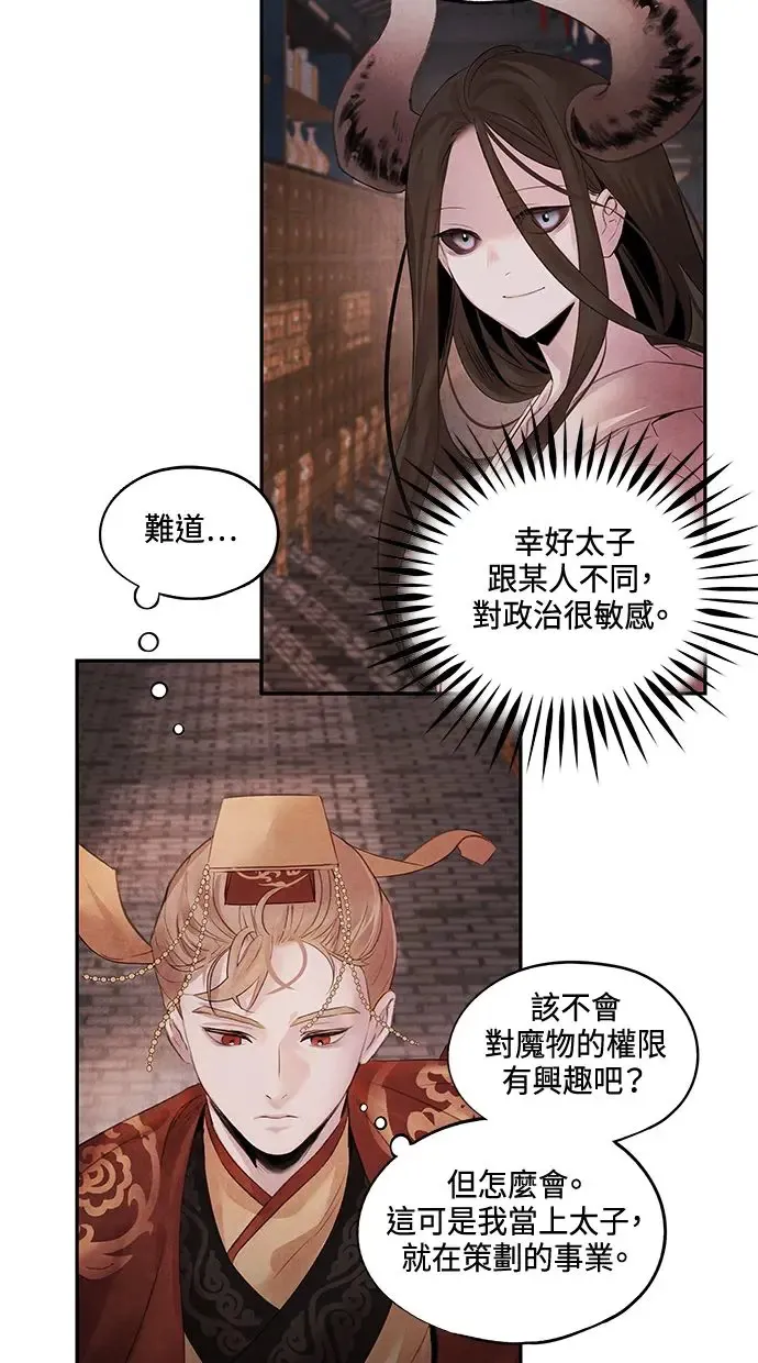 第11话 疑心 第50页