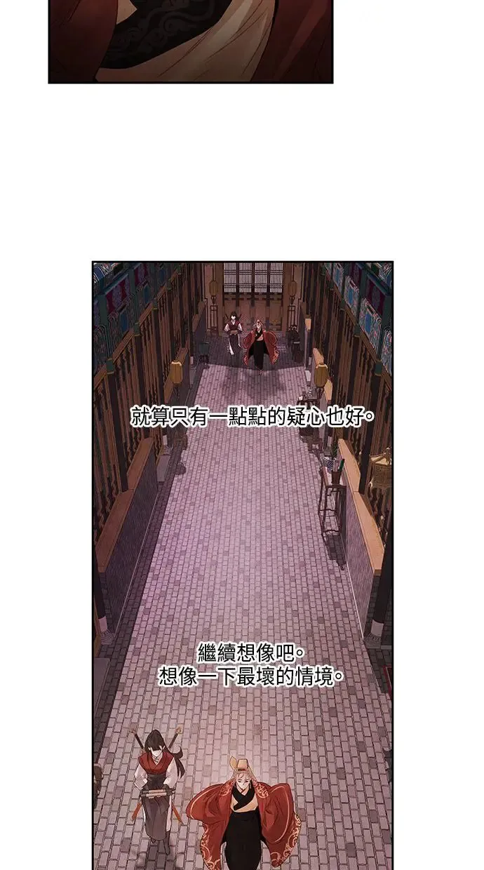 第11话 疑心 第51页