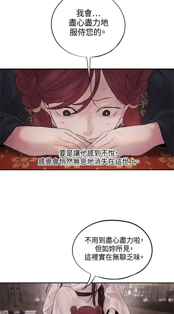 第12话 线索 第14页