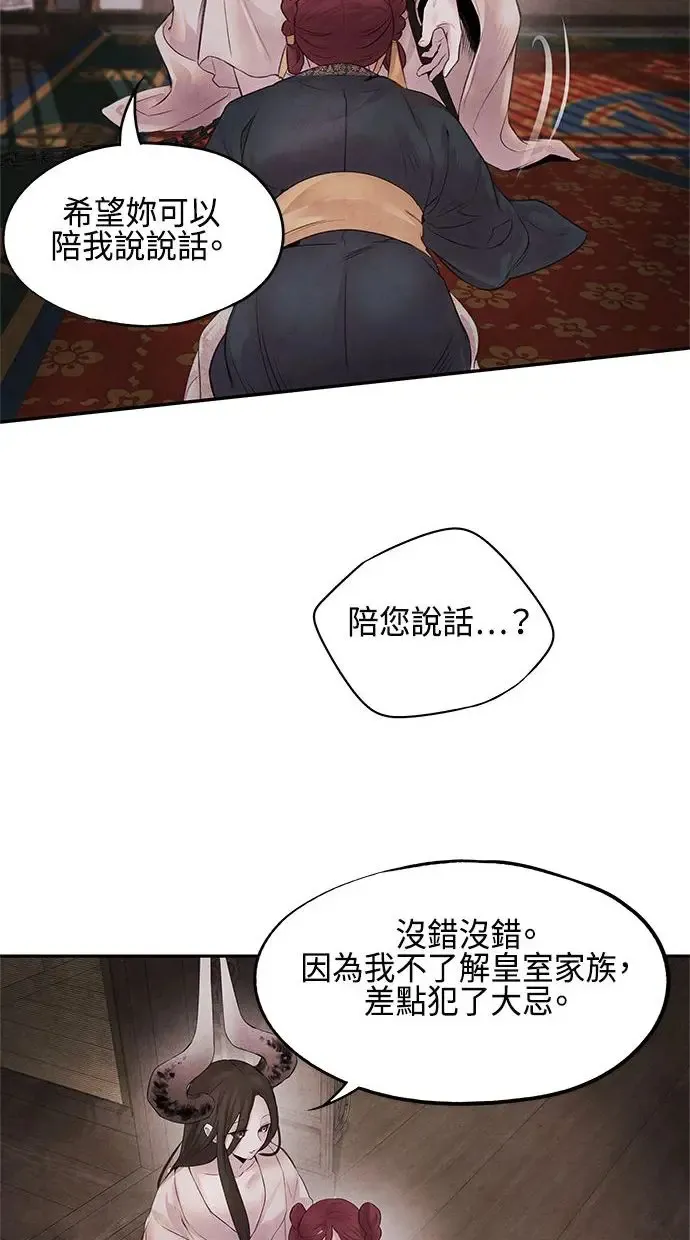 第12话 线索 第15页