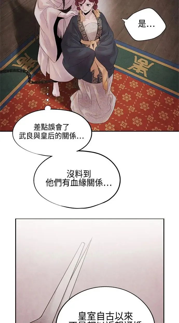 第12话 线索 第16页