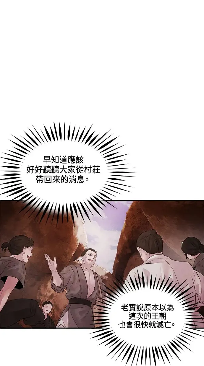 第12话 线索 第20页