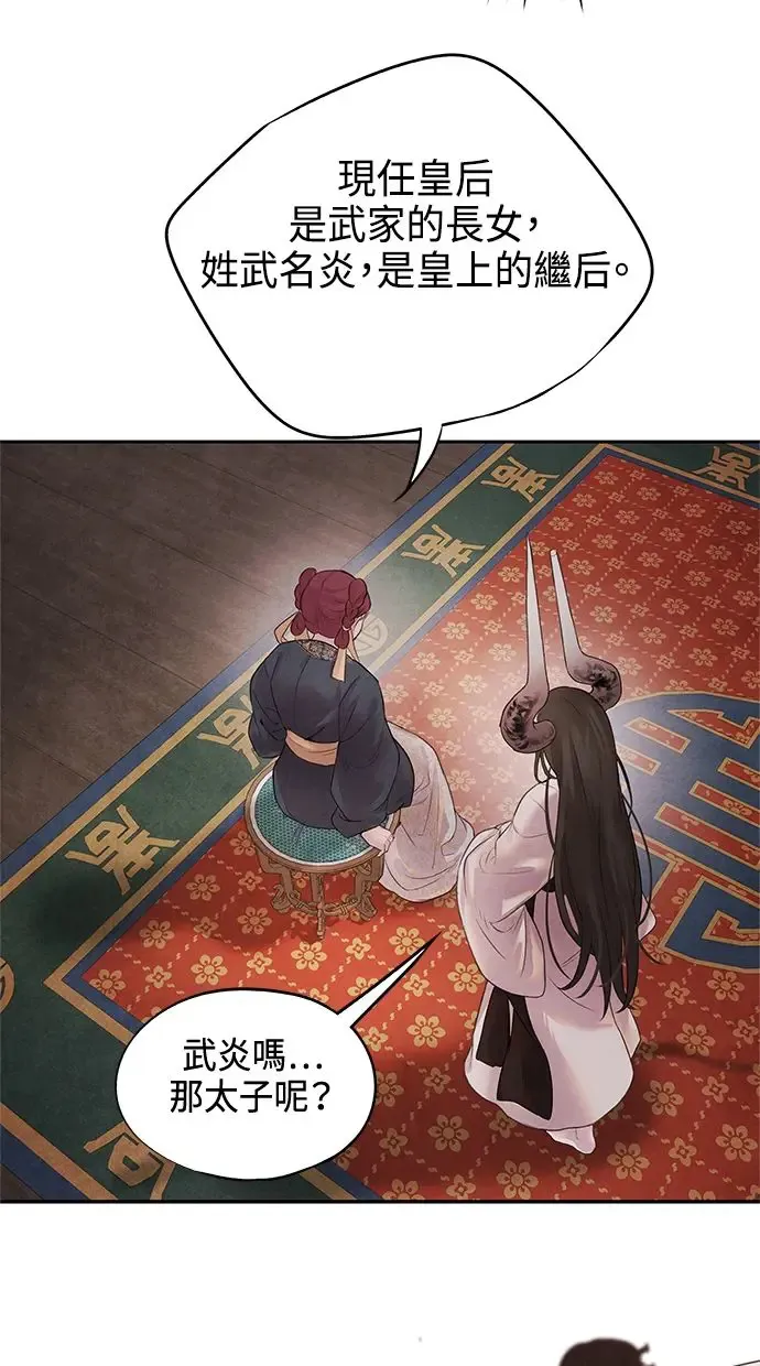 第12话 线索 第21页