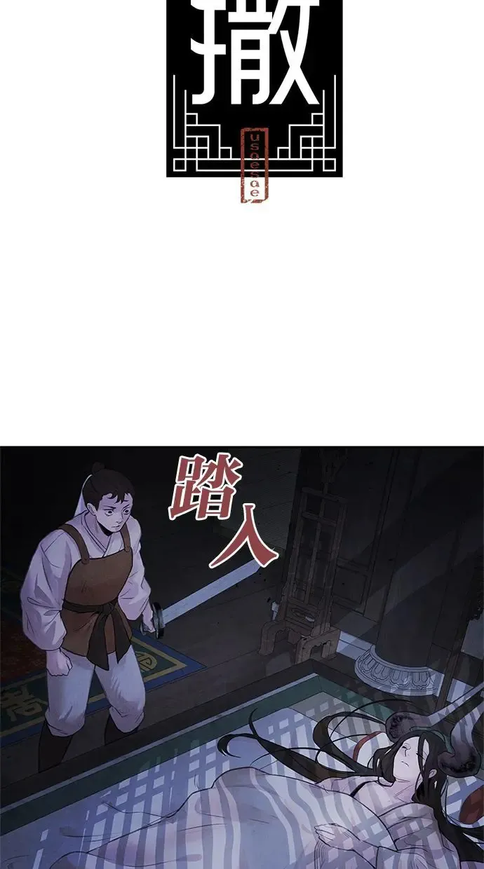 第13话 偷袭 第5页