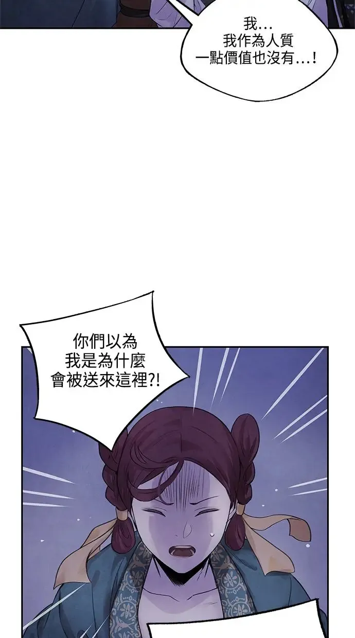 第13话 偷袭 第38页