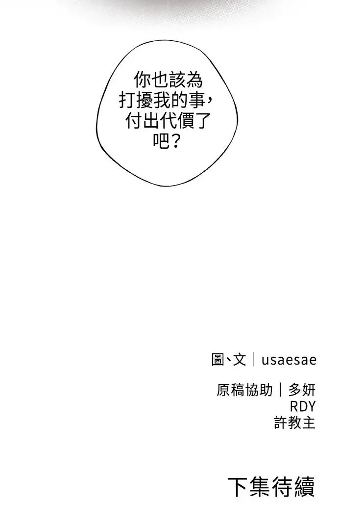 第13话 偷袭 第65页