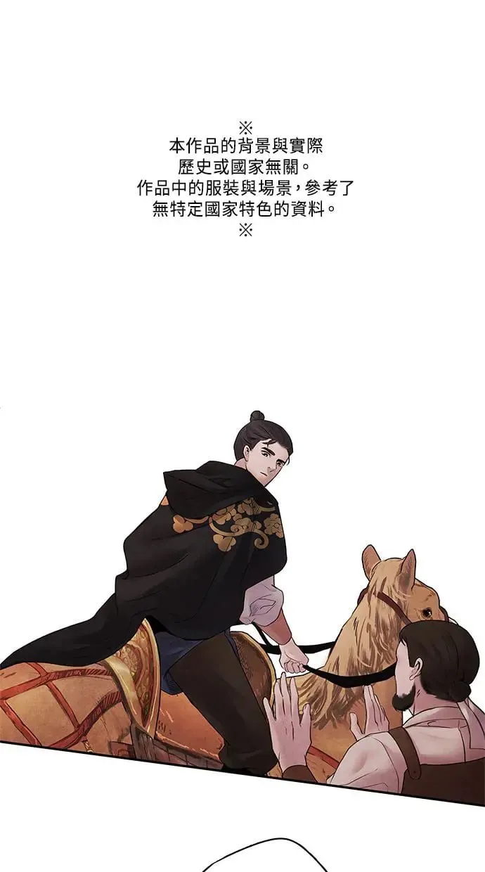 第14话 欺骗 第1页