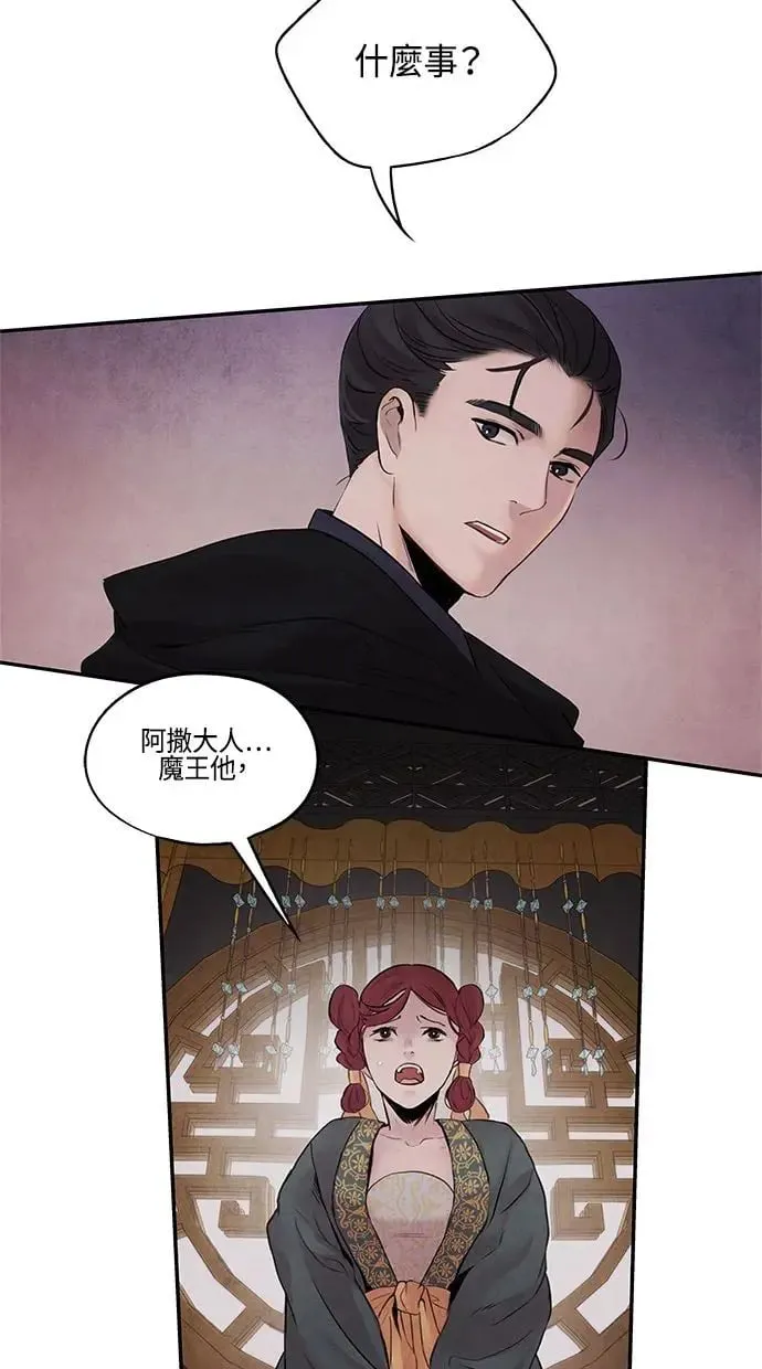 第14话 欺骗 第2页